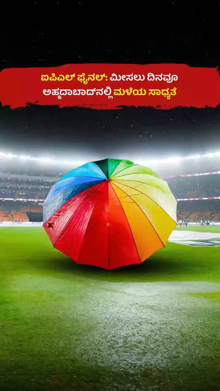 How Rain Impacts Sports Events and Preparation in India