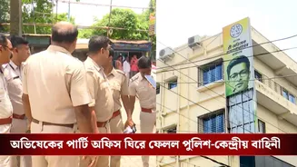Party office of Abhishek Banerjee: এল তিন তিনটে বুলডোজ়ার! অভিষেকের পার্টি অফিস ঘিরে ফেলল পুলিশ-কেন্দ্রীয় বাহিনী