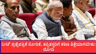 ಪ್ರಶ್ನೆಪತ್ರಿಕೆ ಸೋರಿಕೆ ತಡೆಯುವುದು ಕೇವಲ ಸರ್ಕಾರದ ಜವಾಬ್ದಾರಿಯಲ್ಲ, ರಾಷ್ಟ್ರೀಯ ಜವಾಬ್ದಾರಿ: ಎನ್​ಡಿಎ ಸಭೆಯಲ್ಲಿ ಮೋದಿ