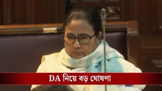 Mamata Banerjee On DA: রাজ্য সরকারি কর্মীদের জন্য বিরাট সুখবর! সুপ্রিম কোর্টের নির্দেশের দিনই DA নিয়ে বড় ঘোষণা মমতা সরকারের