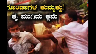 ಹಲ್ಲೆ ಹಿಂದೆ ಶಿವಾಜಿನಗರದ ಗೂಂಡಾಗಳ ಕುಮ್ಮಕ್ಕು? ಇತ್ತ ಠಾಣೆಯಲ್ಲಿ ಕೈ ಮುಗಿದು ಕ್ಷಮೆ ಕೇಳಿದ ಆರೋಪಿಗಳು!