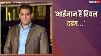 स्टूडेंट्स प्रोटेस्ट के सपोर्ट में सलमान खान ने उठाई आवाज तो खुश हुए फैंस, बोले- 'भाईजान हैं रियल दबंग'