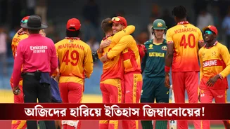 Aus vs Zim : ২০০৭এর পর ২০২৬, ১৯ বছর পর অজিদের হারিয়ে ইতিহাস জিম্বাবোয়ের!