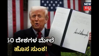 ಭಾರತ ಸೇರಿದಂತೆ 60 ದೇಶಗಳ ಮೇಲೆ ಹೊಸ ಸುಂಕ ವಿಧಿಸಿದ ಅಮೆರಿಕಾ! ದೇಶದ ಮೇಲೆ ಪರಿಣಾಮ ಏನು?