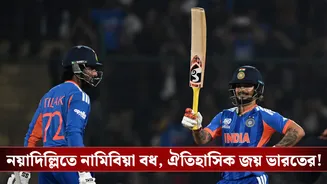 India vs Namibia : নয়াদিল্লিতে নামিবিয়া বধ, ঐতিহাসিক জয় ভারতের!