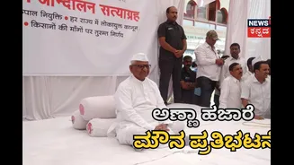 ವಿದ್ಯಾರ್ಥಿಗಳನ್ನು ಬೆಂಬಲಿಸಿ ಅಣ್ಣಾ ಹಜಾರೆ 'ಮೌನ ಪ್ರತಿಭಟನೆ'! ಪ್ರಧಾನಿ ಮೋದಿಗೆ ಪತ್ರ