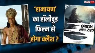 रणबीर कपूर की ‘रामयण’ की रिलीज डेट का हो गया खुलासा? ‘गॉडजिला माइनस जीरो’ से करेगी क्लैश