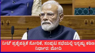 ಪ್ರಶ್ನೆಪತ್ರಿಕೆ ಸೋರಿಕೆ ಸಣ್ಣ ವಿಷಯವಲ್ಲ, ಕಠಿಣ ಕಾನೂನು ರೂಪಿಸ್ತೇವೆ: ತಡರಾತ್ರಿ ಸೆಲ್ಫಿ ವಿಡಿಯೋ ಮಾಡಿ ಮೋದಿ ಭರವಸೆ