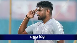 T20 World Cup: বিশ্বকাপের স্বপ্ন কি ক্রমশ ফিকে হয়ে যাচ্ছে সঞ্জু স্যামসনের