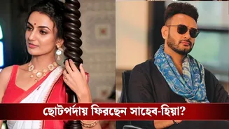 ছোটপর্দায় জুটি বাঁধবেন সাহেব আর হিয়া?