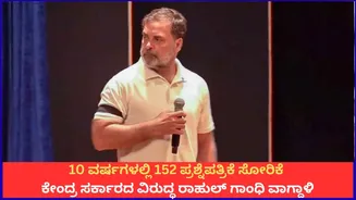 10 ವರ್ಷಗಳಲ್ಲಿ 152 ಪ್ರಶ್ನೆಪತ್ರಿಕೆ ಸೋರಿಕೆ, ಒಬ್ಬರಿಗೂ ಶಿಕ್ಷೆಯಾಗಿಲ್ಲ; ಕೇಂದ್ರ ಸರ್ಕಾರದ ವಿರುದ್ಧ ರಾಹುಲ್ ಗಾಂಧಿ ವಾಗ್ದಾಳಿ