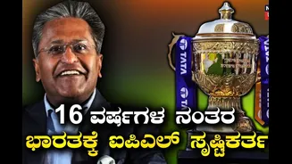 16 ವರ್ಷಗಳ ವನವಾಸ ಮುಗಿಸಿದ ಲಲಿತ್ ಮೋದಿ! ಐಪಿಎಲ್ ಸೃಷ್ಟಿಕರ್ತ ಭಾರತಕ್ಕೆ ಬರೋದು ಯಾವಾಗ?