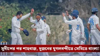 Ranji Trophy: সুদীপের পর শাহবাজ, দুজনের যুগলবন্দীতে সেমিতে বাংলা!