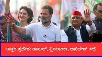 ಉತ್ತರ ಪ್ರದೇಶ: ರಾಹುಲ್, ಪ್ರಿಯಾಂಕಾ, ಅಖಿಲೇಶ್  ಸಭೆ, ಮುಂಬರುವ ಅಸೆಂಬ್ಲಿ ಚುನಾವಣೆಯ ಸೀಟು ಹಂಚಿಕೆ ಲೆಕ್ಕಾಚಾರ ಶುರು