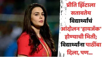 Preity Zinta On CJP Student Protest: प्रीति झिंटाला सतावतेय विद्यार्थ्यांचं आंदोलन 'हायजॅक' होण्याची भिती; विद्यार्थ्यांना पाठींबा दिला, पण सरकारला...