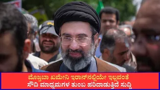 ಮೊಜ್ತಬಾ ಖಮೇನಿ ಇರಾನ್‌ನಲ್ಲಿಯೇ ಇಲ್ಲವಂತೆ; ಇಸ್ರೇಲ್ ಹೇಳಿದ್ದೇನು?