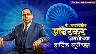Ambedkar Jayanti 2026: 25+ Famous Quotes By B. R. Ambedkar & Messages In Marathi To Share On His Birth Anniversary