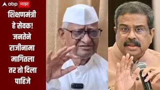 जनता मालक तर शिक्षणमंत्री हे सेवक, जनतेने राजीनामा मागितला तर तो दिला पाहिजे, विद्यार्थ्यांच्या आंदोलनावर काय म्हणाले अण्णा हजारे?