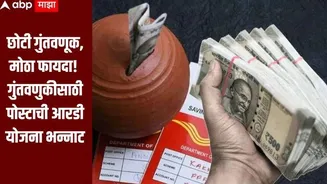 दरमहा 10 हजार रुपयांची गुंतवणूक करा, 17 लाख रुपये मिळवा, पोस्टाची 'ही' आहे भन्नाट योजना