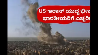 ಇರಾನ್ ಮೇಲೆ ಅಮೆರಿಕಾ ಭೀಕರ ದಾಳಿ! ಎಲ್ಲೆಡೆ ಬಾಂಬ್ ಸದ್ದು, US ಸೈನಿಕ ಸಾವು, ಭಾರತೀಯರಿಗೆ ಎಚ್ಚರಿಕೆ