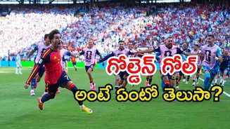ఒక్క గోల్.. ఖేల్ ఖతమ్! ఫిఫా చరిత్రలో గోల్డెన్‌ గోల్‌ సంచలనాలు!