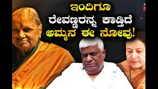 ಇಂದಿಗೂ ರೇವಣ್ಣರನ್ನ ಕಾಡ್ತಿದೆ ಅಮ್ಮನ ಈ ಒಂದು ನೋವು, ಇತ್ತ ಅತ್ತೆ ಸಾವಿಗೆ ಕಣ್ಣೀರಾದ ಭವಾನಿ
