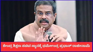 Dharmendra Pradhan: ಕೇಂದ್ರ ಶಿಕ್ಷಣ ಸಚಿವ ಸ್ಥಾನಕ್ಕೆ ಧರ್ಮೇಂದ್ರ ಪ್ರಧಾನ್ ರಾಜೀನಾಮೆ