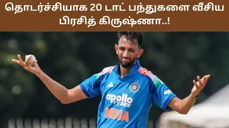 IND vs ENG: தொடர்ச்சியாக 20 டாட் பந்துகள்.. புது சாதனை படைத்த பிரசித் கிருஷ்ணா..!