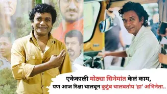Ramesh Chandane: बिग बजेट सिनेमांमध्ये झळकला, पण पोटासाठी रिक्षा चालवतोय 'हा' मराठी अभिनेता; गेली 7 वर्षे रिक्षा चालून कुटुंब चालवलं