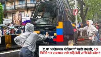 CJP आंदोलनात पोलिसांची गाडी रोखली; 40 मिनिटे भर पावसात उभी राहिलेली अभिनेत्री कोण?