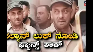 Salman Khan: ಸಲ್ಮಾನ್ ಖಾನ್ ಲೇಟೆಸ್ಟ್ ಲುಕ್ ನೋಡಿ ಅಭಿಮಾನಿಗಳಲ್ಲಿ ಆತಂಕ! ಭಾಯಿಜಾನ್​ಗೆ ಏನಾಯ್ತು?