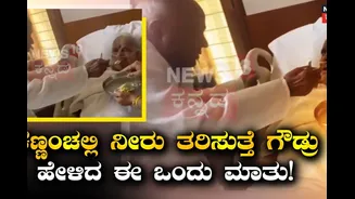 ಕಣ್ಣಂಚಲಿ ನೀರು ತರಿಸುತ್ತೆ ಕೊನೇ ಬಾರಿಗೆ ದೇವೇಗೌಡ್ರು ಪತ್ನಿ ಚೆನ್ನಮ್ಮಗೆ ಹೇಳಿದ ಈ ಒಂದು ಮಾತು