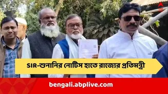 Bengal SIR Hearing: SIR-শুনানির নোটিস হাতে নিয়ে লাইনে রাজ্যের প্রতিমন্ত্রী তাজমুল হোসেন !