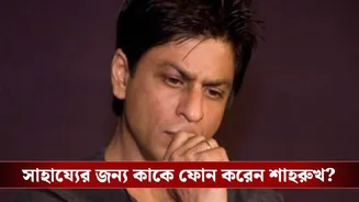 নিউ ইয়র্ক বিমানবন্দরে শাহরুখকে হেনস্থা! ২ ঘণ্টা ধরে কী ঘটে? ফাঁস তথ্য