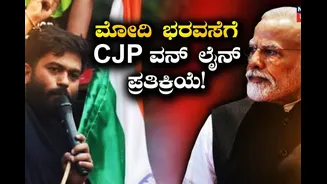 ನೀಟ್ ಅಪರಾಧಿಗಳನ್ನು ಸುಮ್ನೆ ಬಿಡೋದಿಲ್ಲ ಎಂದ ಮೋದಿಗೆ ಒಂದೇ ವಾಕ್ಯದಲ್ಲಿ CJP ಪ್ರತಿಕ್ರಿಯೆ!