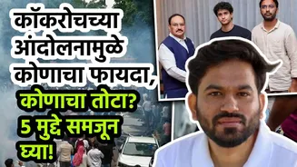 Explainer : भाजपा बॅकफुटवर, काँग्रेसला नवसंजीवनी; CJP च्या आंदोलनामुळं काय बदलणार? 5 मुद्द्यात समजून घ्या!