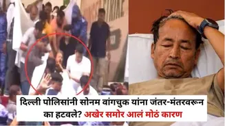 Sonam Wangchuk Hunger Strike: दिल्ली पोलिसांनी सोनम वांगचुक यांना जंतर-मंतरवरून का हटवले? अखेर समोर आलं मोठं कारण