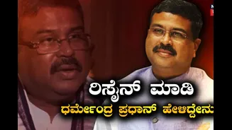 ಕೇಂದ್ರ ಸಚಿವ ಸ್ಥಾನಕ್ಕೆ ರಾಜೀನಾಮೆ ಕೊಟ್ಟು ಧರ್ಮೇಂದ್ರ ಪ್ರಧಾನ್ ಹೇಳಿದ್ದೇನು?