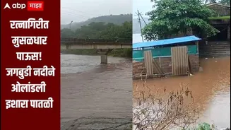 रत्नागिरी जिल्ह्यात पावसाचा धुमाकूळ, जगबुडी नदीने ओलांडली इशारा पातळी, नागरिकांना सतर्कतेच्या सूचना