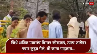 Ajit Pawar and Sunetra Pawar: अजित पवारांचं विमान जिथे कोसळलं, त्याचठिकाणी आज सुनेत्रा पवार पोहोचल्या अन् ती जागा एकटक पाहत बसल्या, VIDEO
