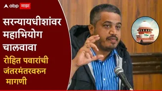 सरन्यायाधीशांवर महाभियोग चालवाव, रोहित पवारांची मागणी; जंतरमंतरवर अभिजीत दीपकेंचीही भेट घेतली