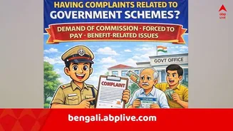 West Bengal Police: "কাটমানির অভিযোগ এলে ফোন করুন..", হেল্পলাইন চালু করে বার্তা পুলিশের, জেনে নিন যোগাযোগের নাম্বার