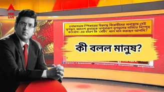 ABP Poll : স্পিকারের বিরুদ্ধে বিরোধীদের অনাস্থায় নেই তৃণমূল ! সত্যিই 'সেটিং'?  Poll এ যে ছবি উঠে এল...