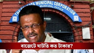 Kolkata Municipal Corporation: মেয়রের মুখে শুধুই লক্ষ্মীর ভাণ্ডার কেন? প্রশ্ন বিরোধীদের, কলকাতা পুরসভার বাজেট ঘাটতি কত কোটিতে দাঁড়াল?