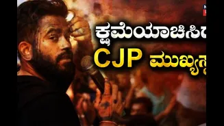ಲಾಠಿಚಾರ್ಜ್ ನಡೆದ ಮರುದಿನವೇ ಸಿಜೆಪಿ ಮುಖ್ಯಸ್ಥ ಅಭಿಜಿತ್ ದೀಪ್ಕೆ ಕ್ಷಮೆಯಾಚನೆ! ಯಾರಿಗೆ?