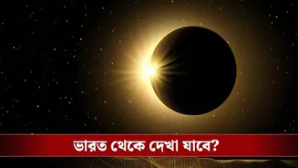 দোলের আগের দিনই বছরের প্রথম চন্দ্রগ্রহণ, জেনে নিন কোন রাশির উপর পড়বে প্রভাব
