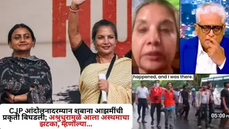 Shabana Azmi Asthama Attack in CJP Protest: CJP आंदोलनादरम्यान शबाना आझमींची प्रकृती बिघडली; अश्रुधुरामुळे आला अस्थमा अटॅक, म्हणाल्या...