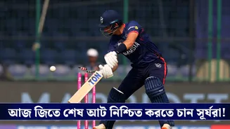 T20 World Cup : পাকিস্তানের মুখে নামার আগেই সুপার এইট নিশ্চিত করতে আজ মাঠে সূর্যরা!