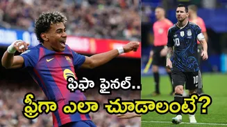 FIFA World Cup 2026 ఫైనల్..  ఫ్రీగా ఎలా చూడాలంటే? మ్యాచ్ టైమింగ్స్?