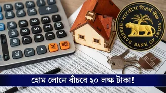 Home Loan-এর এই নিয়ম মানলে বাঁচবে প্রায় ২০ লক্ষ টাকা, ঋণ শোধ হয়ে যাবে ৬ বছর আগেই!